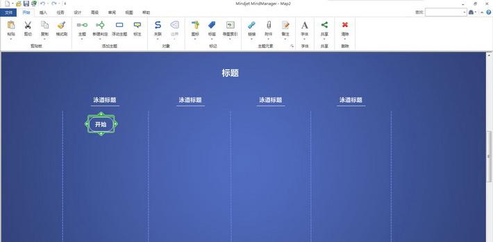 Mindjet MindManager 思维导图软件