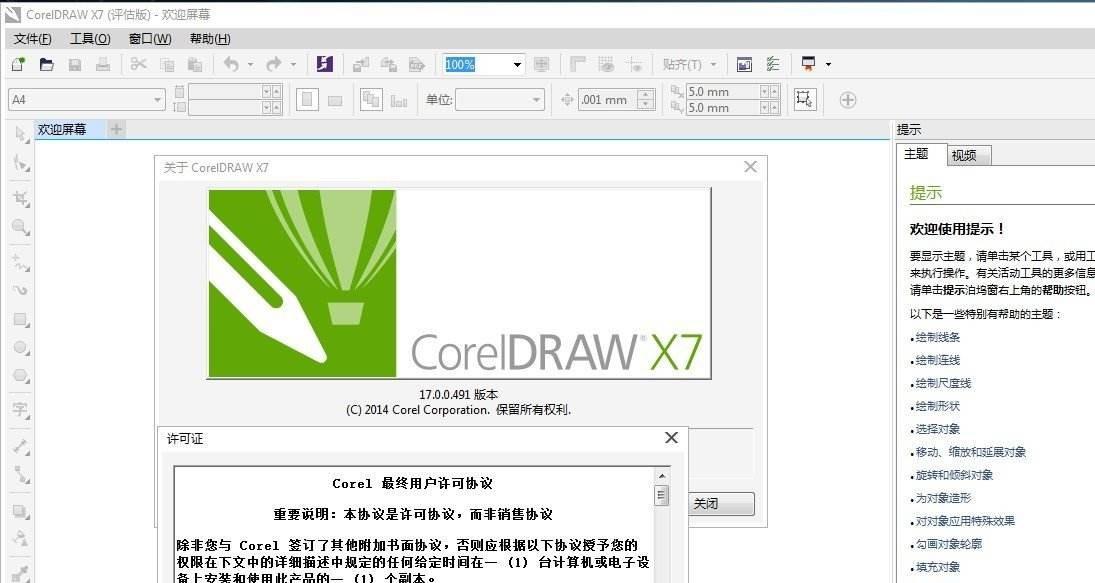 CorelDRAW X7