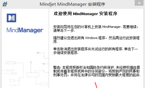 Mindjet MindManager 思维导图软件