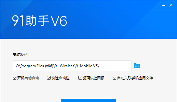 91手机助手