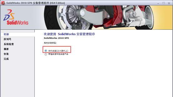 solidworks2010