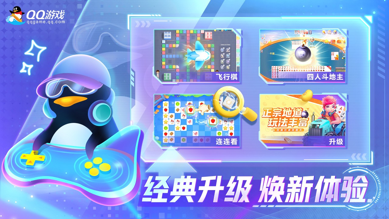 QQ游戏大厅