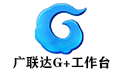 广联达g+工作台