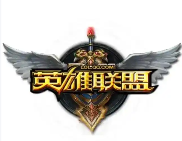 英雄联盟