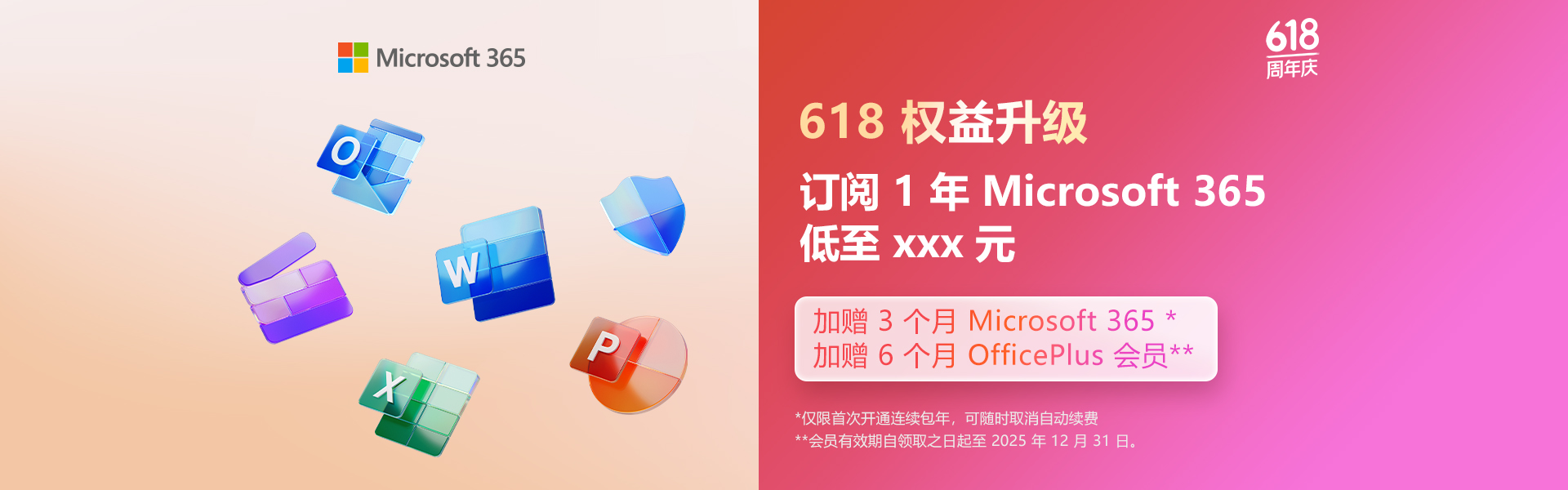 M365 618 KV 1920x600-第二阶段.jpg