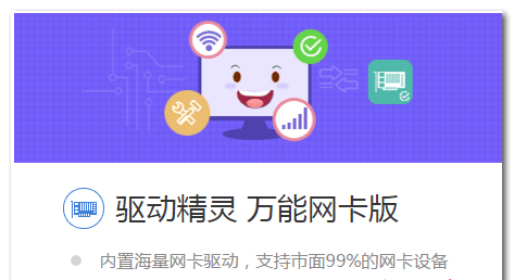 Mydrivers驱动精灵万能网卡离线版 v9.4.213.1289 最新版