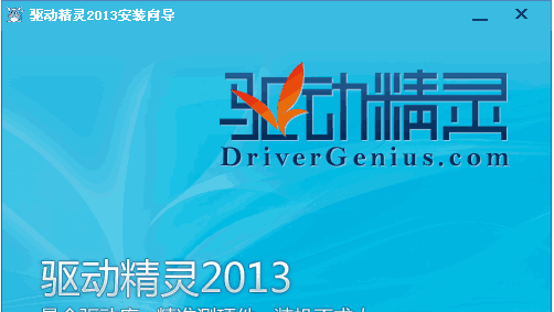 Mydrivers驱动精灵 2017 v9.6.1026.1374 正式标准版