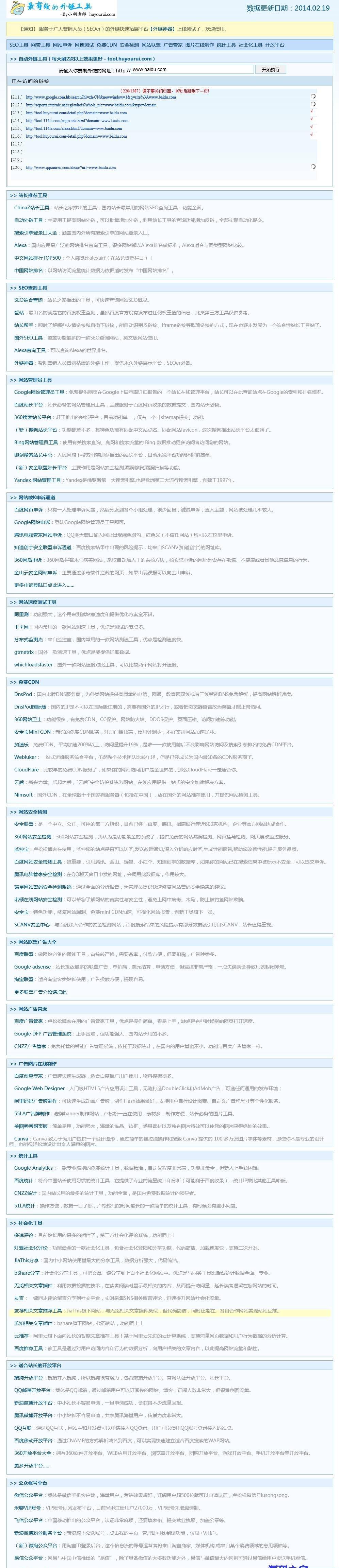 网站seo自动外链