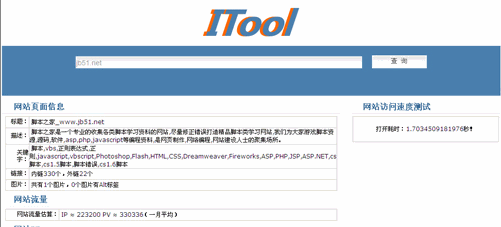 ITool 网站综合查询系统(PHP)