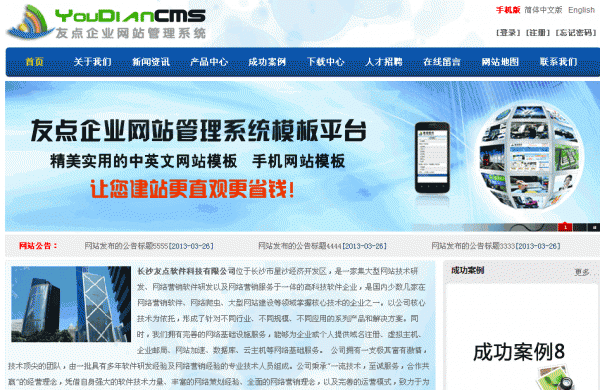YouDianCMS php企业网站管理系统  PC手机微信三合一