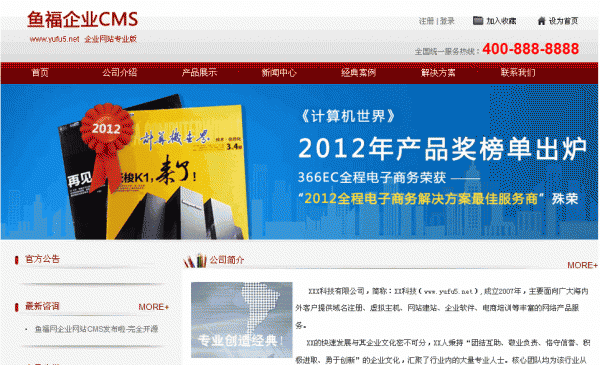 鱼福CMS企业网站系统