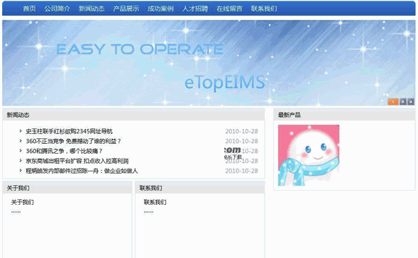 eTopEIMS php企业网站管理系统