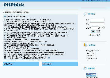 PHPDisk php网络硬盘(T-Core系列)