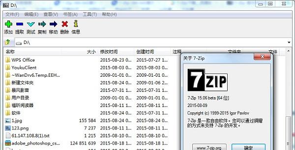 7Zip解压软件