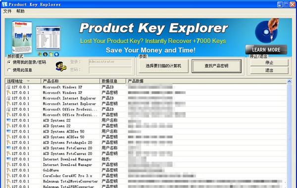 Product Key Explorer(程序密钥显示工具)