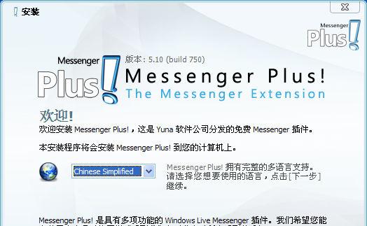 msn增强插件( Messenger Plus)