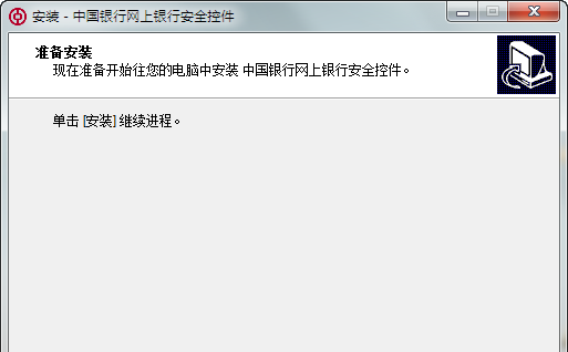 中国网上银行登录控件