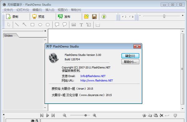 FlashDemo Studio